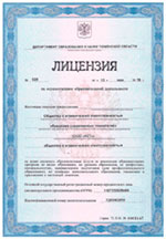 Лицензия на осуществление образовательной деятельности - 1