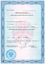 Лицензия на осуществление образовательной деятельности - 2