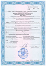 Лицензия на осуществление образовательной деятельности - 3