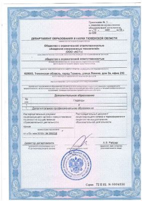 Старая лицензия ООО «Академия Современных Технологий» (стр. 3)