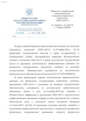Уведомление ООО «Академия Современных Технологий» о внесении в реестр аккредитованных организаций, оказывающих услуги в области охраны труда (стр. 1)