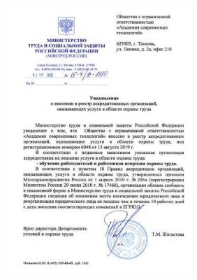 Уведомление о включении ООО «Академия Современных Технологий» в реестр исполнителей государственной услуги по реализации дополнительных профессиональных программ для государственных служащих