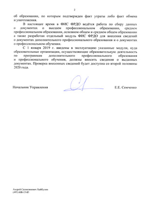 Письмо Рособрнадзора по срокам проверки документов дополнительного профессионального образования стр.2
