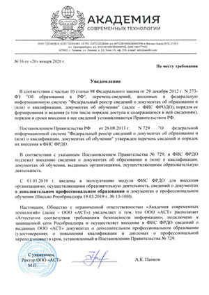 Уведомление