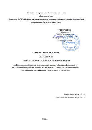 Аттестат соответствия стр.1